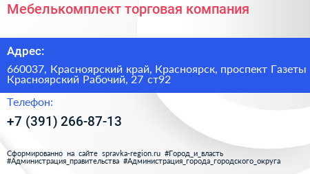Мебелькомплект торговая компания - визитка
