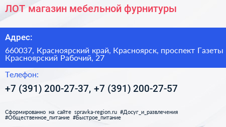 ЛОТ магазин мебельной фурнитуры - визитка