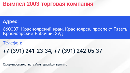 Вымпел 2003 торговая компания - визитка
