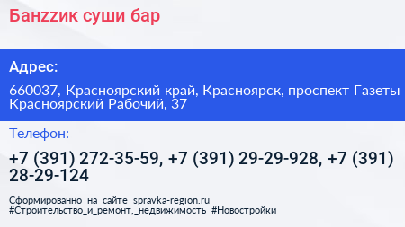 Банzzик суши бар - визитка