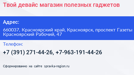 Твой девайс магазин полезных гаджетов - визитка