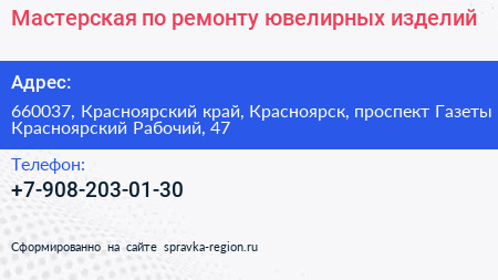 Мастерская по ремонту ювелирных изделий - визитка