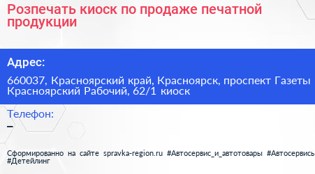 Розпечать киоск по продаже печатной продукции - визитка
