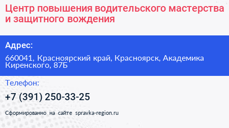 Центр повышения водительского мастерства и защитного вождения - визитка