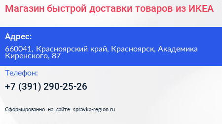 Магазин быстрой доставки товаров из ИКЕА - визитка