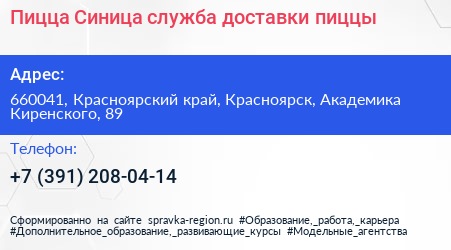Пицца Синица служба доставки пиццы - визитка