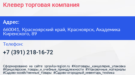 Нажмите, чтобы скачать визитку Клевер торговая компания - визитка