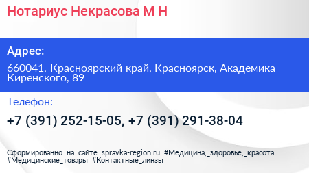 Нотариус Некрасова М Н  - визитка