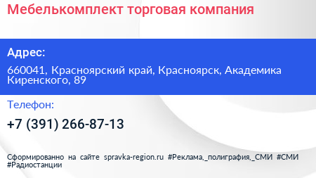 Мебелькомплект торговая компания - визитка