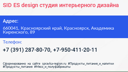 SID ES design студия интерьерного дизайна - визитка