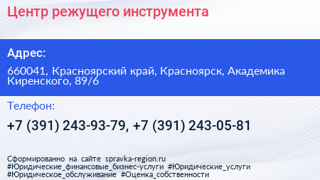 Центр режущего инструмента - визитка