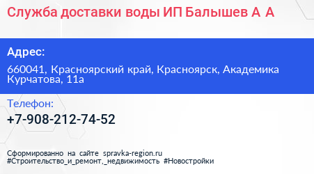 Служба доставки воды ИП Балышев А А  - визитка