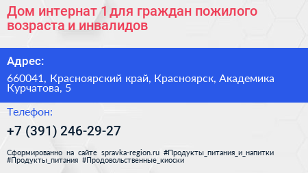 Дом интернат 1 для граждан пожилого возраста и инвалидов - визитка