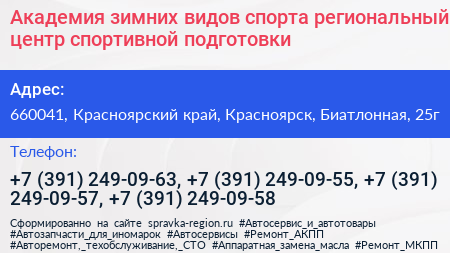 Академия зимних видов спорта региональный центр спортивной подготовки - визитка
