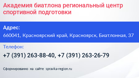 Академия биатлона региональный центр спортивной подготовки - визитка