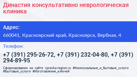 Династия консультативно неврологическая клиника - визитка