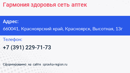 Гармония здоровья сеть аптек - визитка