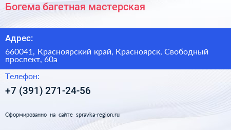 Богема багетная мастерская - визитка