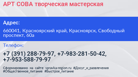 АРТ СОВА творческая мастерская - визитка