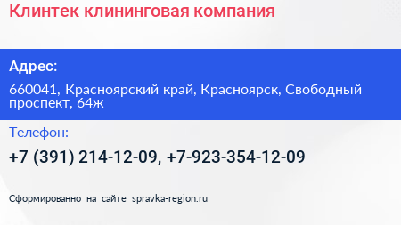 Клинтек клининговая компания - визитка