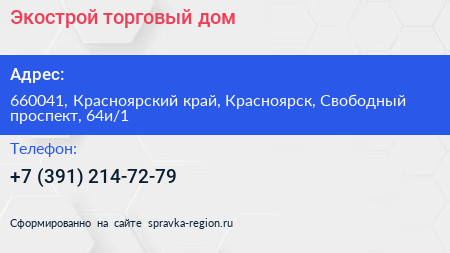 Экострой торговый дом - визитка