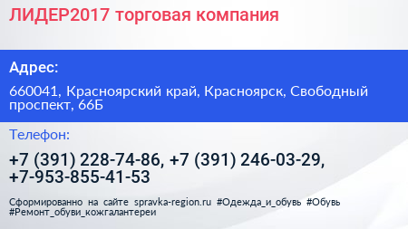 ЛИДЕР2017 торговая компания - визитка