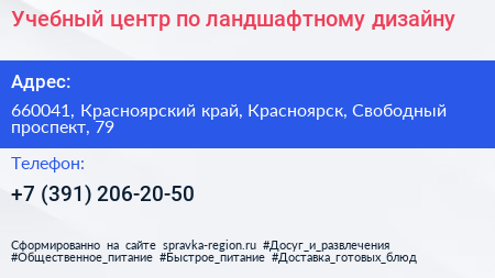 Учебный центр по ландшафтному дизайну - визитка