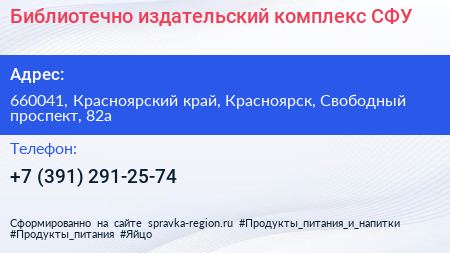 Библиотечно издательский комплекс СФУ - визитка