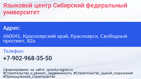 Языковой центр Сибирский федеральный университет - визитка