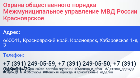 Охрана общественного порядка Межмуниципальное управление МВД России Красноярское - визитка