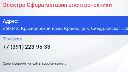 Электро Сфера магазин электротехники - визитка
