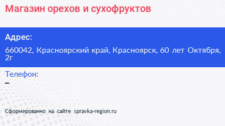 Магазин орехов и сухофруктов - визитка