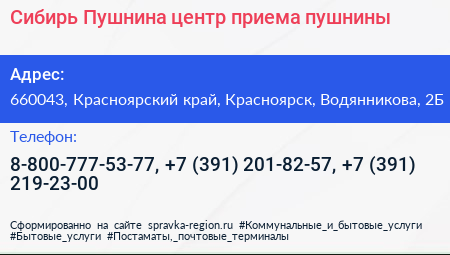 Сибирь Пушнина центр приема пушнины - визитка