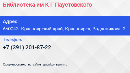 Библиотека им К Г Паустовского - визитка