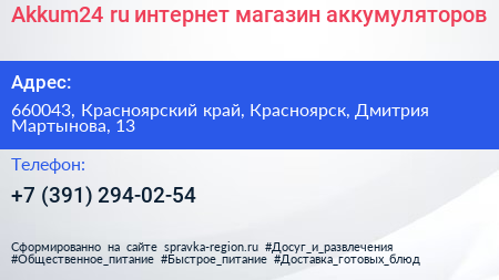 Akkum24 ru интернет магазин аккумуляторов - визитка