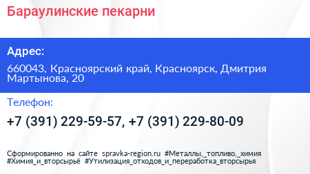 Бараулинские пекарни - визитка