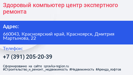 Здоровый компьютер центр экспертного ремонта - визитка