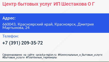 Центр бытовых услуг ИП Шестакова О Г  - визитка