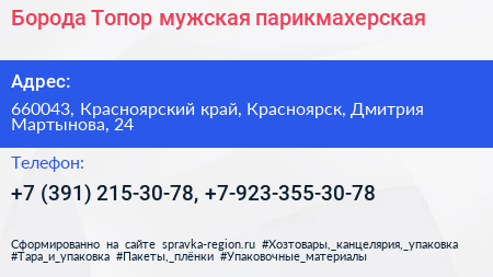 Борода Топор мужская парикмахерская - визитка