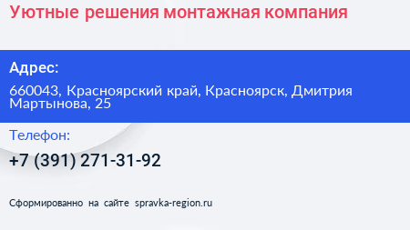 Уютные решения монтажная компания - визитка
