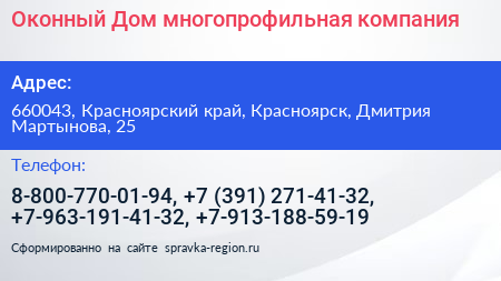 Оконный Дом многопрофильная компания - визитка