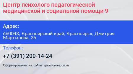Центр психолого педагогической медицинской и социальной помощи 9 - визитка