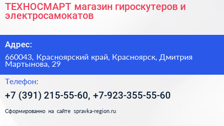ТЕХНОСМАРТ магазин гироскутеров и электросамокатов - визитка