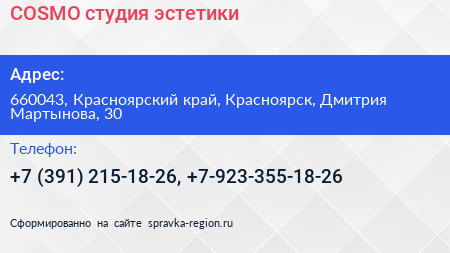 COSMO студия эстетики - визитка