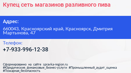 Купец сеть магазинов разливного пива - визитка