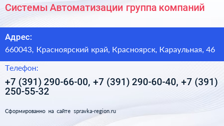 Системы Автоматизации группа компаний - визитка