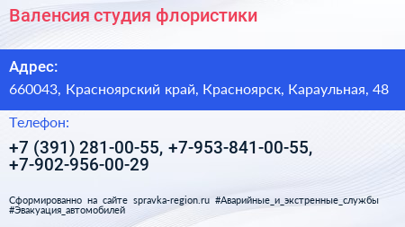 Валенсия студия флористики - визитка