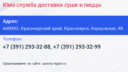 Юмэ служба доставки суши и пиццы - визитка