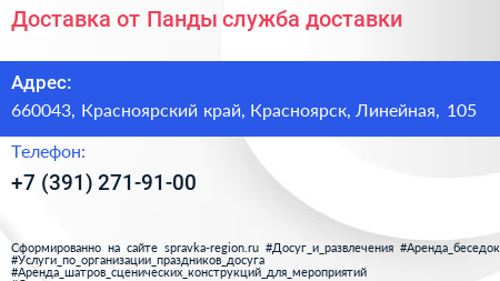 Доставка от Панды служба доставки - визитка