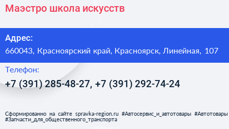 Маэстро школа искусств - визитка